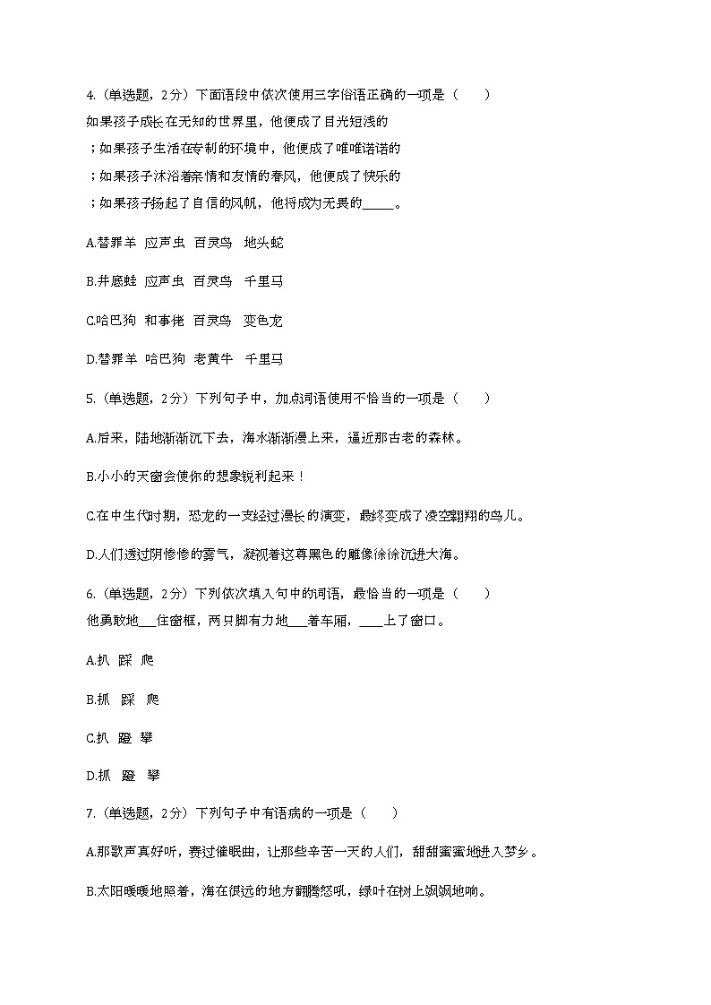 2022学年江苏省苏州市吴江区桃源中心小学四年级(下)期末语文试卷第2页