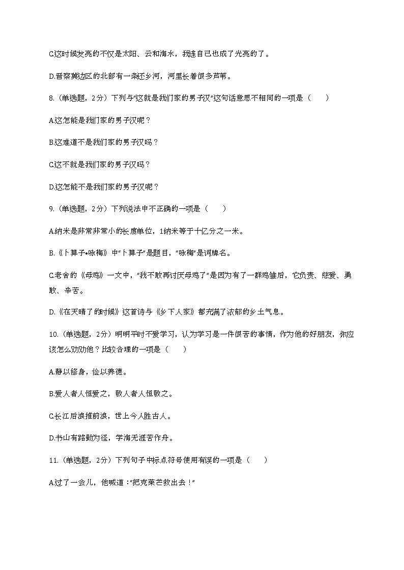 2022学年江苏省苏州市吴江区桃源中心小学四年级(下)期末语文试卷第3页