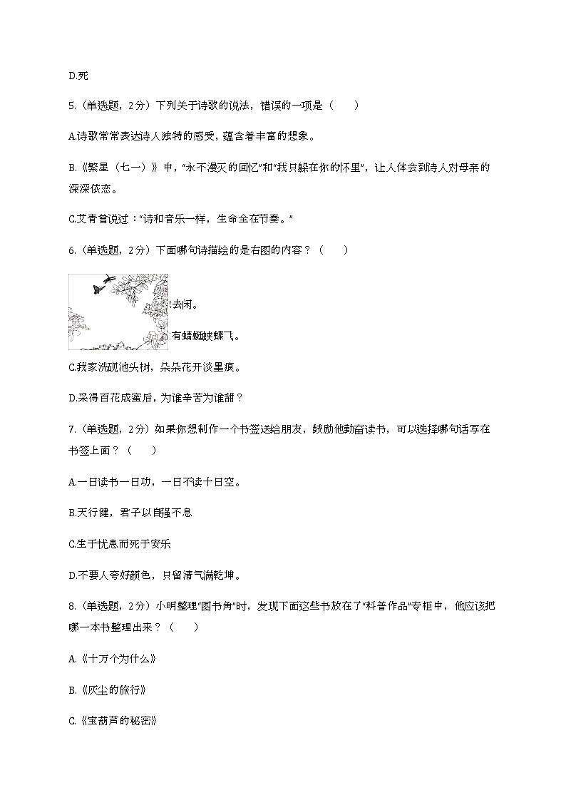 2022学年浙江省绍兴市上虞区四年级(下)期末语文试卷第2页