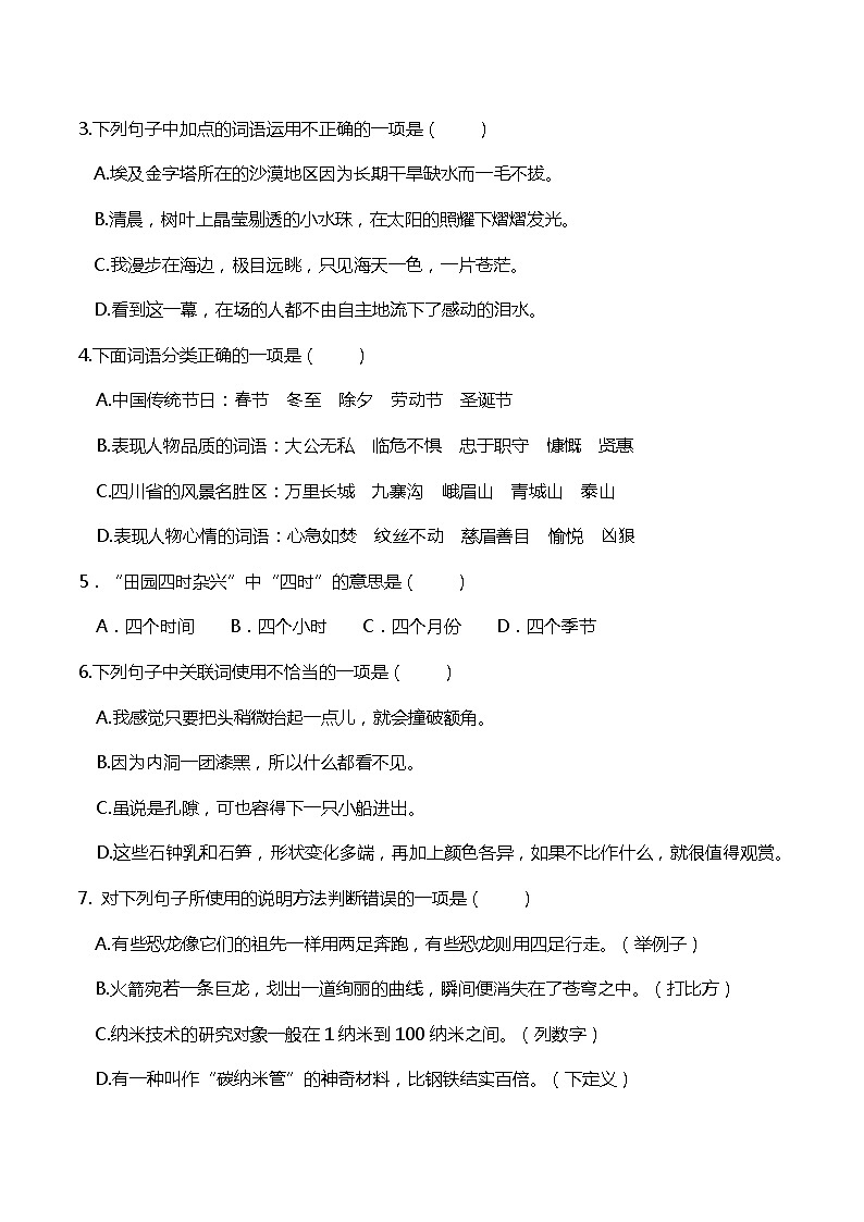 07人教部编版四年级语文下册 期末全真模拟卷(含答案)第2页