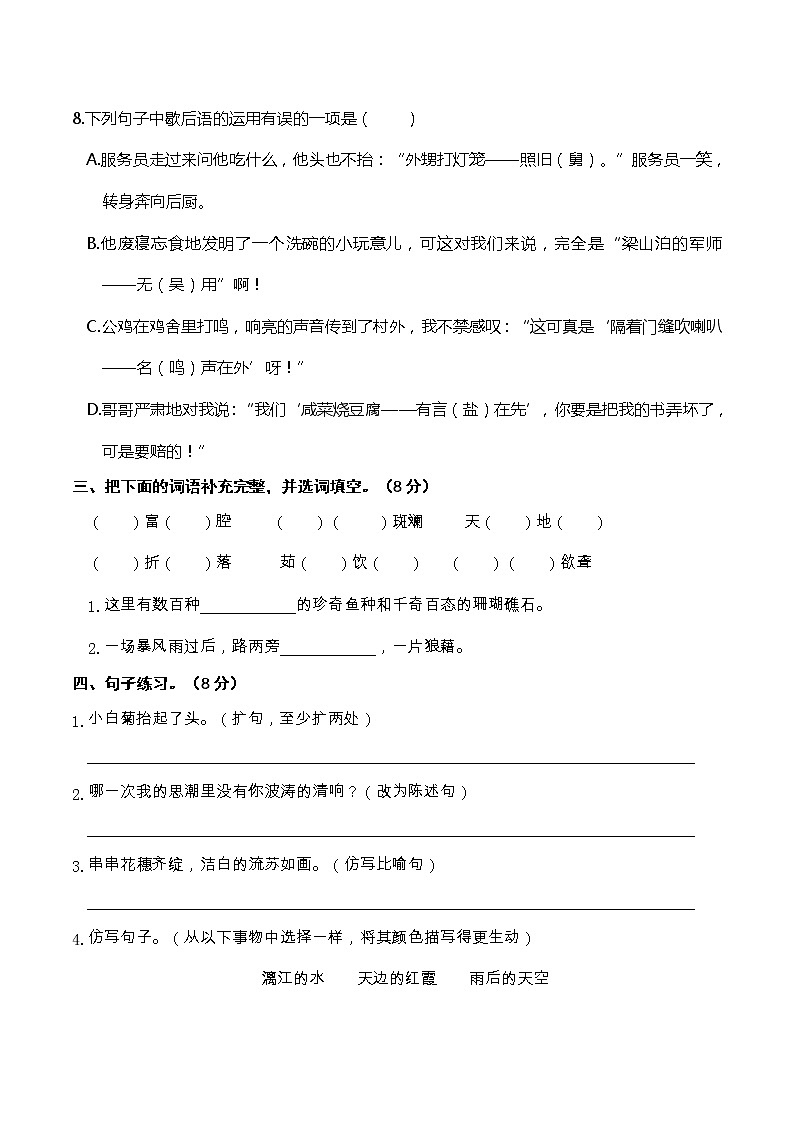 07人教部编版四年级语文下册 期末全真模拟卷(含答案)第3页