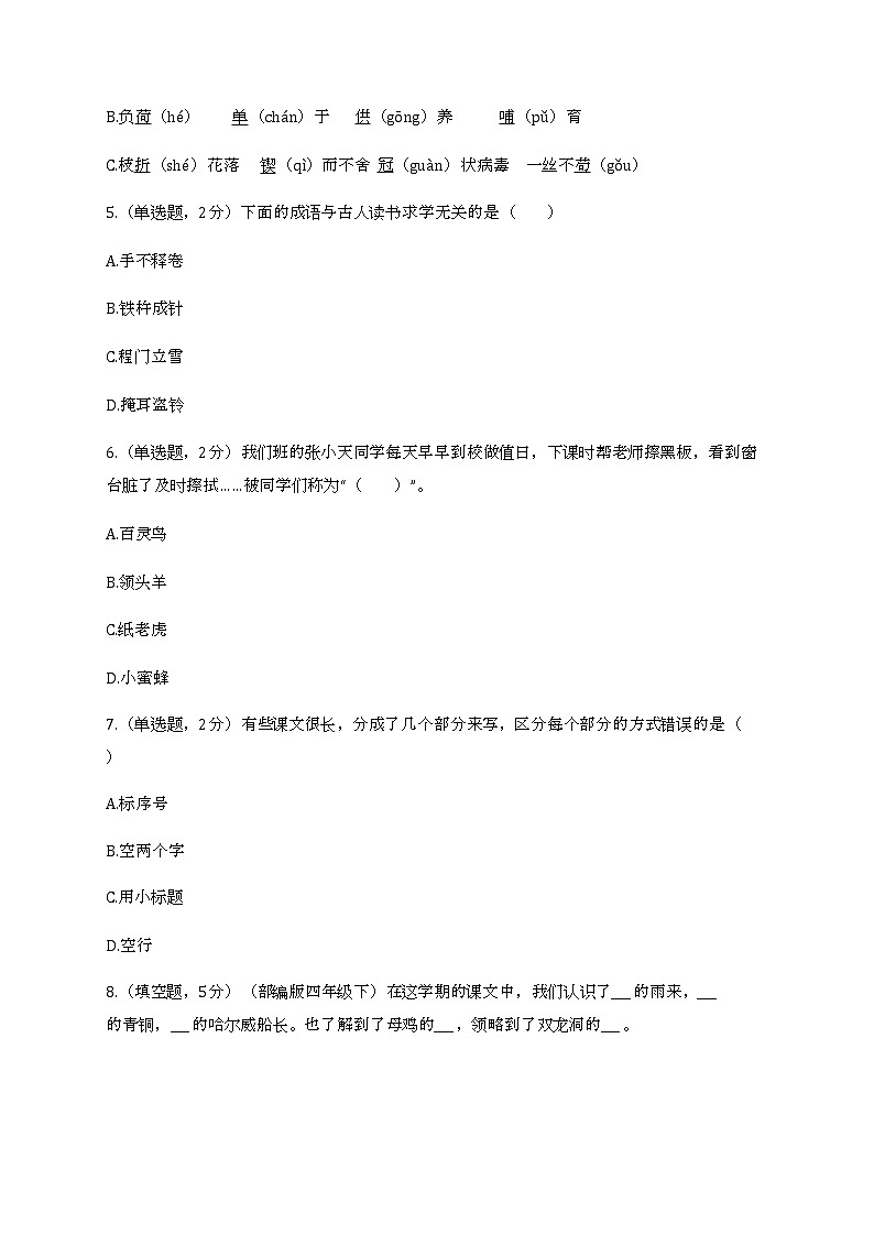2022学年河南省郑州市上街区四年级(下)期末语文试卷第2页