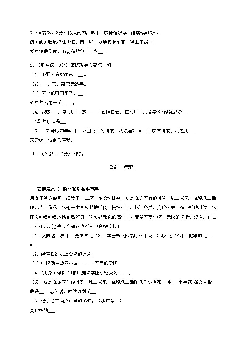 2022学年河南省郑州市上街区四年级(下)期末语文试卷第3页