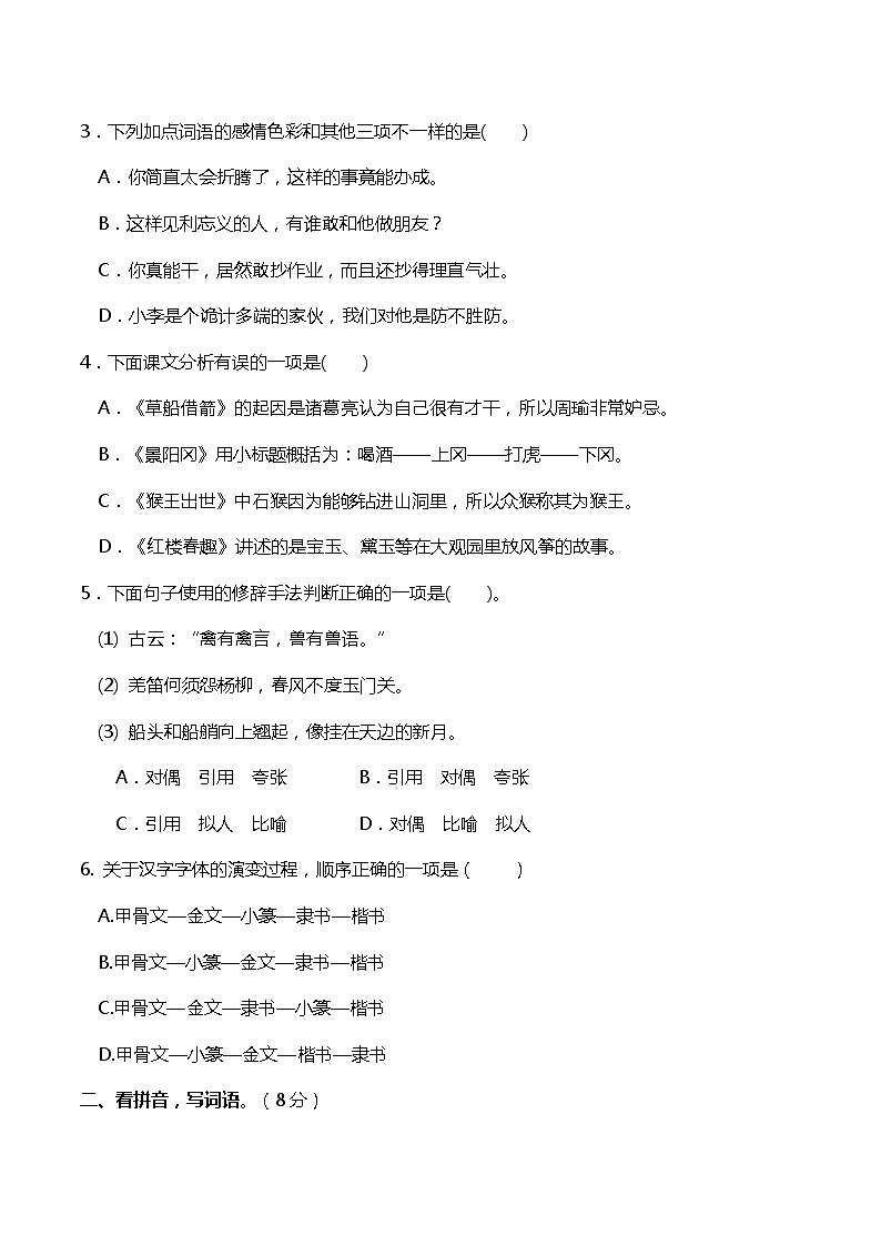17期末真题汇编-5年级下册-部编人教版语文(word)02