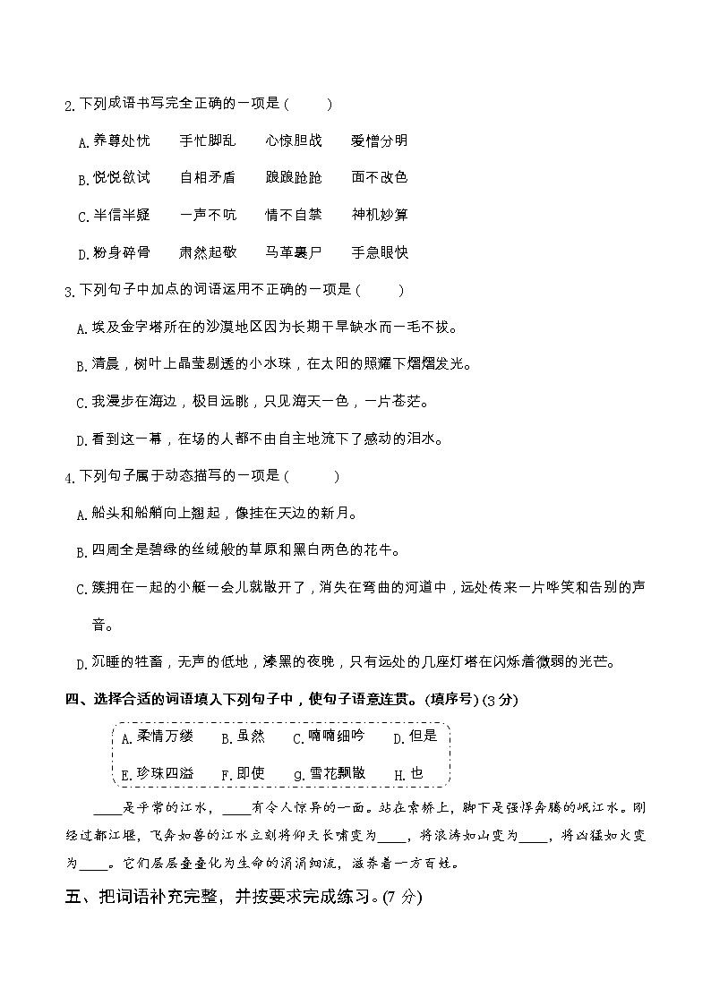 05期末真题汇编-5年级下册-部编人教版语文(word)第2页