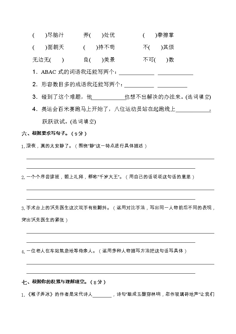 05期末真题汇编-5年级下册-部编人教版语文(word)第3页