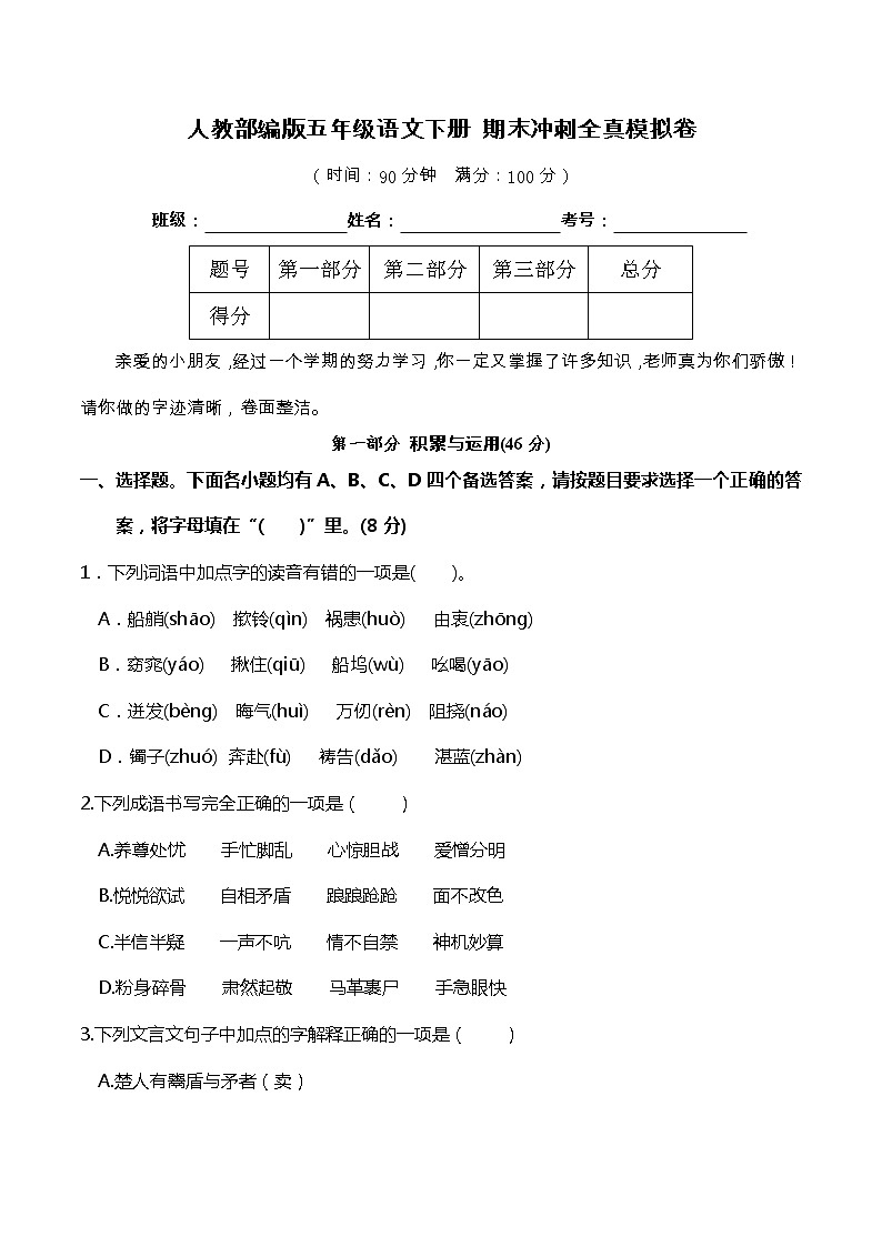 07期末真题汇编-5年级下册-部编人教版语文(word)01