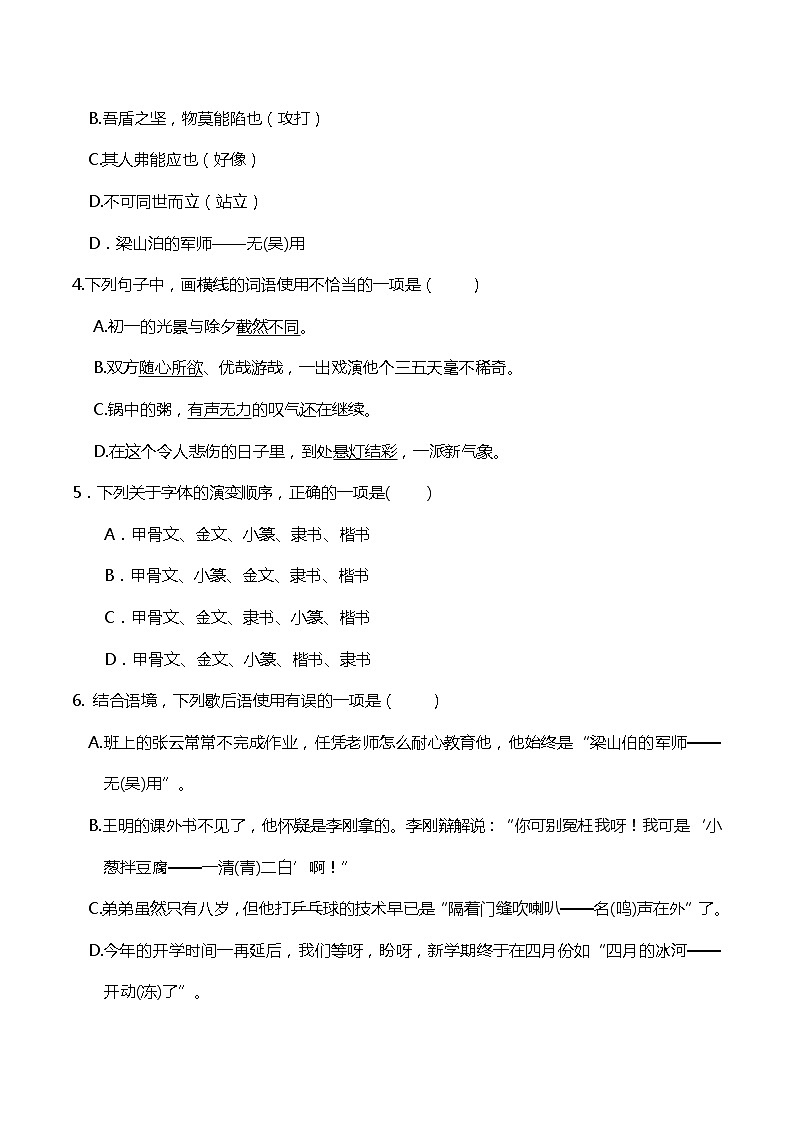 07期末真题汇编-5年级下册-部编人教版语文(word)02