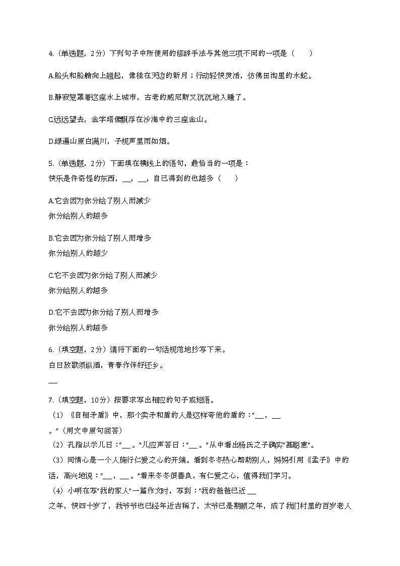 2022学年河南省南阳市社旗县五年级(下)期末语文试卷第2页
