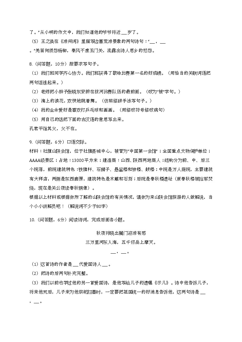 2022学年河南省南阳市社旗县五年级(下)期末语文试卷第3页