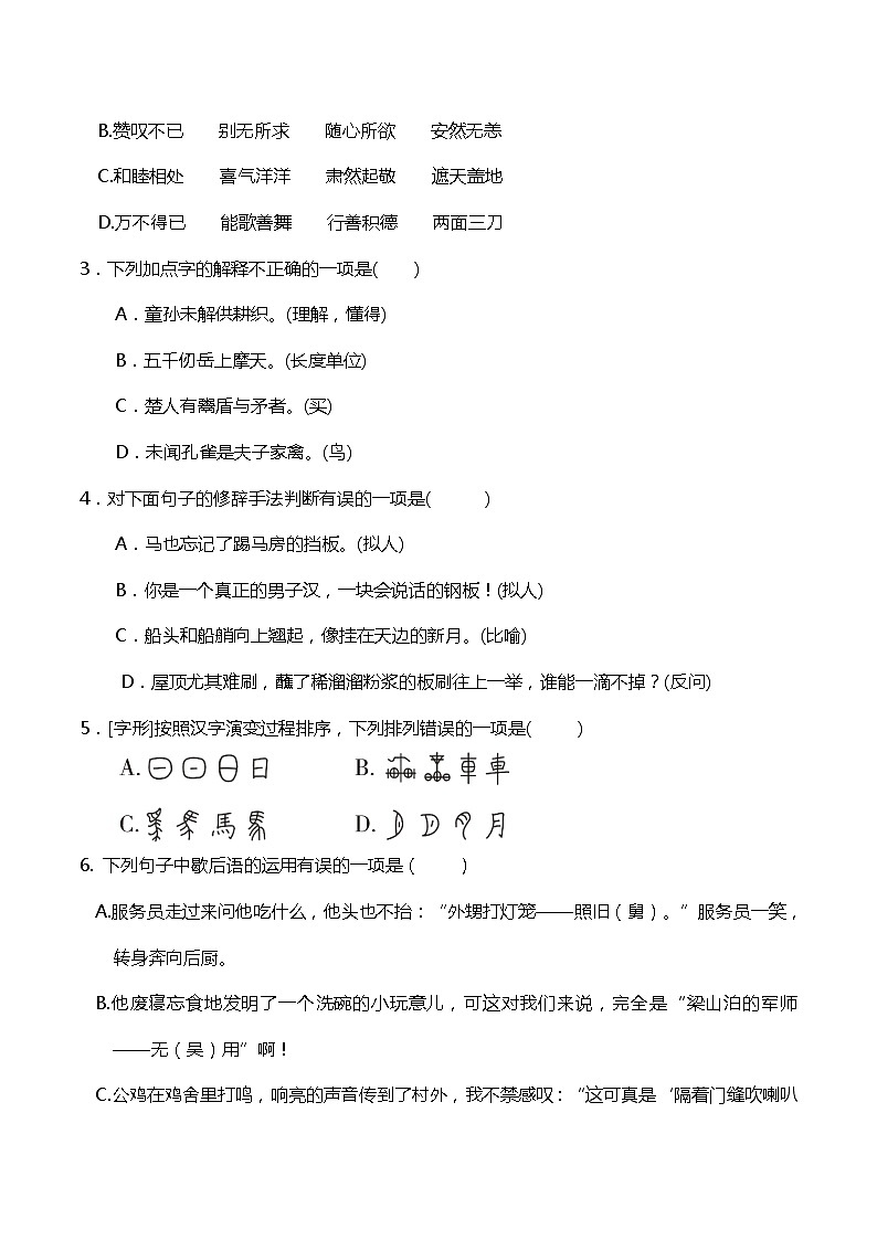 01期末真题汇编-5年级下册-部编人教版语文(word)第2页