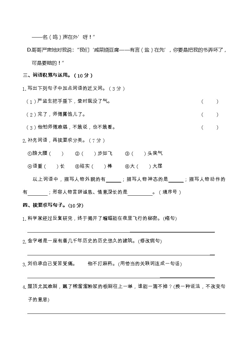 01期末真题汇编-5年级下册-部编人教版语文(word)第3页