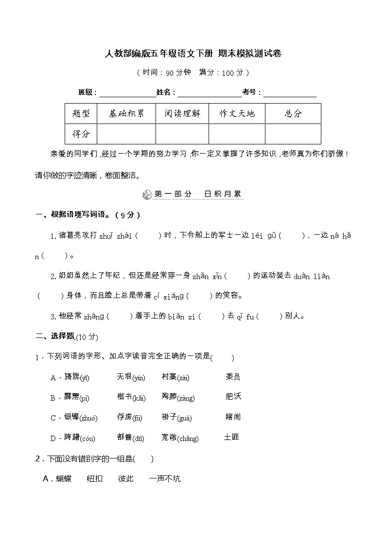 03期末真题汇编-5年级下册-部编人教版语文(word)第1页