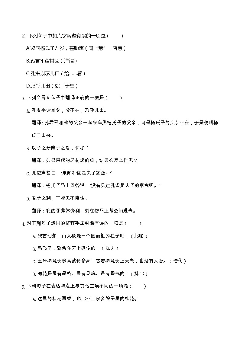 20期末真题汇编-5年级下册-部编人教版语文(word)第2页
