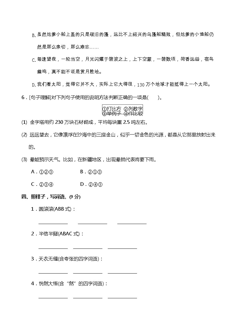20期末真题汇编-5年级下册-部编人教版语文(word)第3页