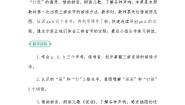 人教部编版 (五四制)一年级上册汉语拼音5 g k h教案