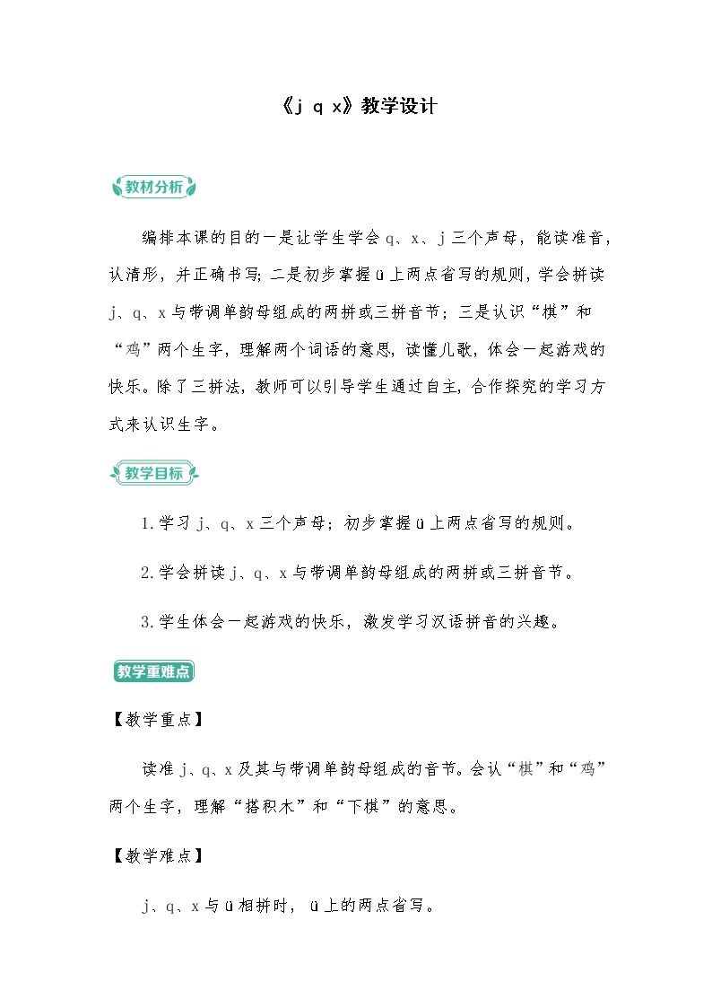 2022-2023学年一年级上册语文习题部编版五四制05 教学设计_ j q x01