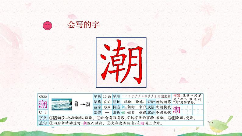 部编版语文四年级上册《观潮》第一课时课件PPT+教案07