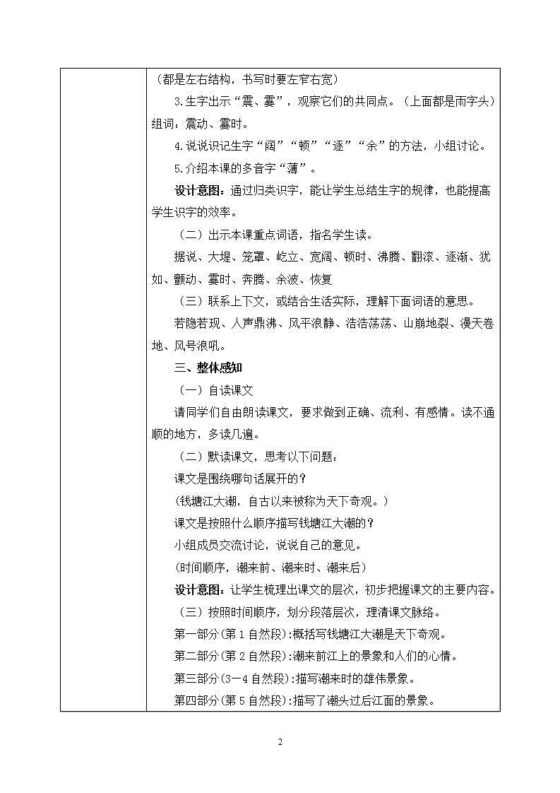 部编版语文四年级上册《观潮》第一课时课件PPT+教案02