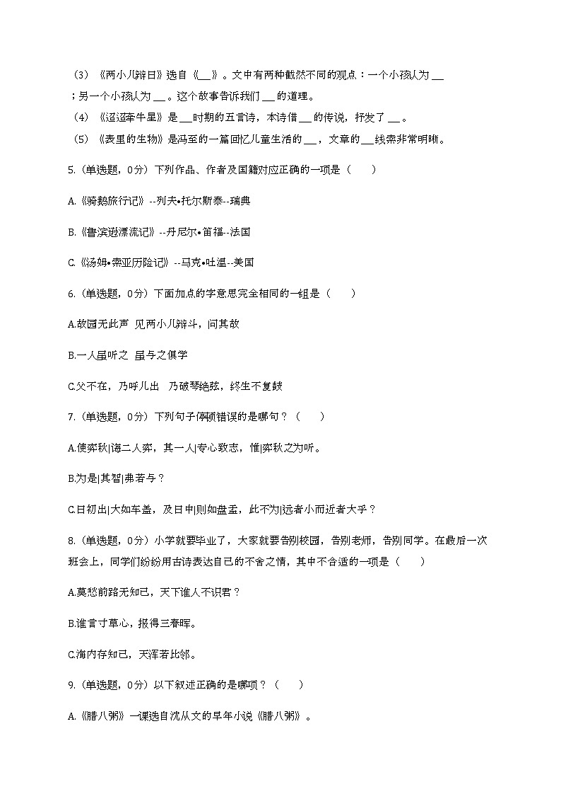 2022年山东省济南市槐荫区小升初语文试卷02