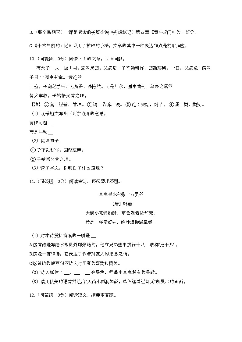 2022年山东省济南市槐荫区小升初语文试卷03