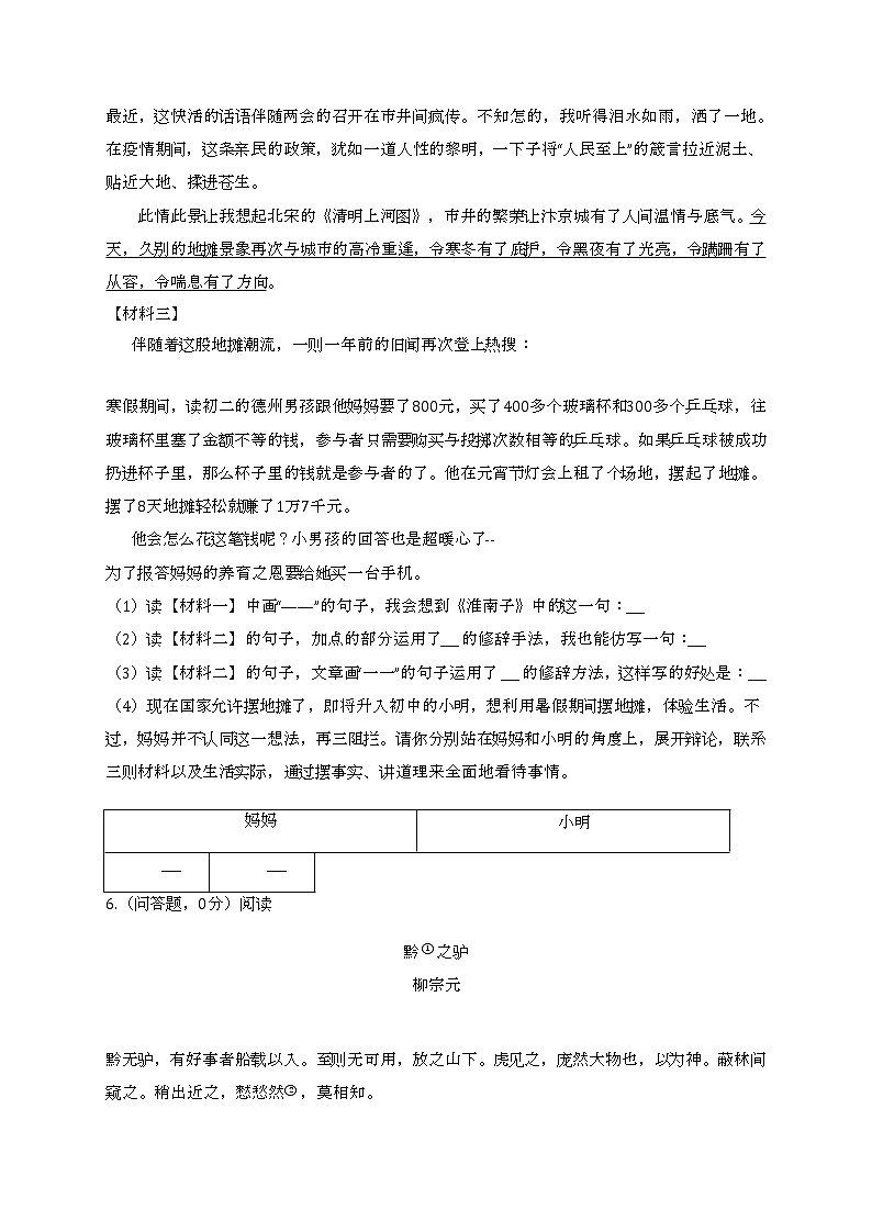 2022年山东省济南市历城区小升初语文试卷第2页