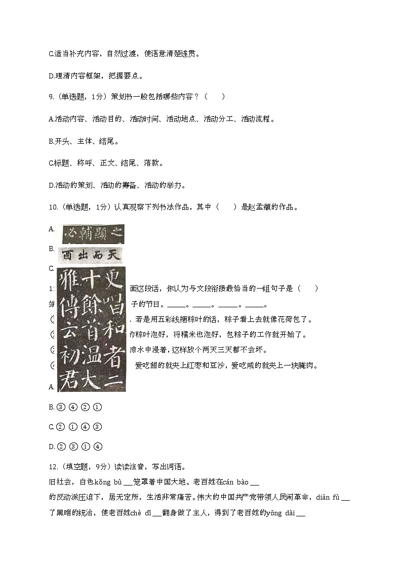2022年山东省潍坊市坊子区小升初语文试卷第3页