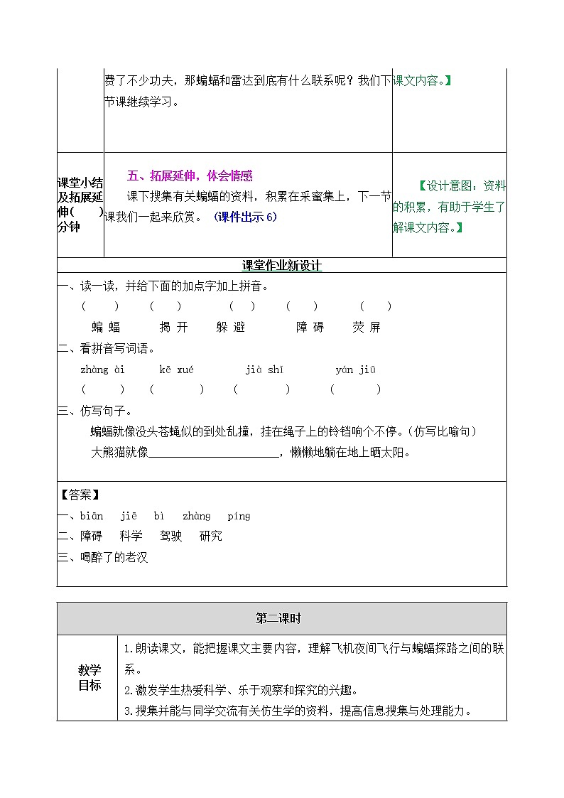 6《夜间飞行的秘密》教案(含课时作业+教学反思+备课素材)03