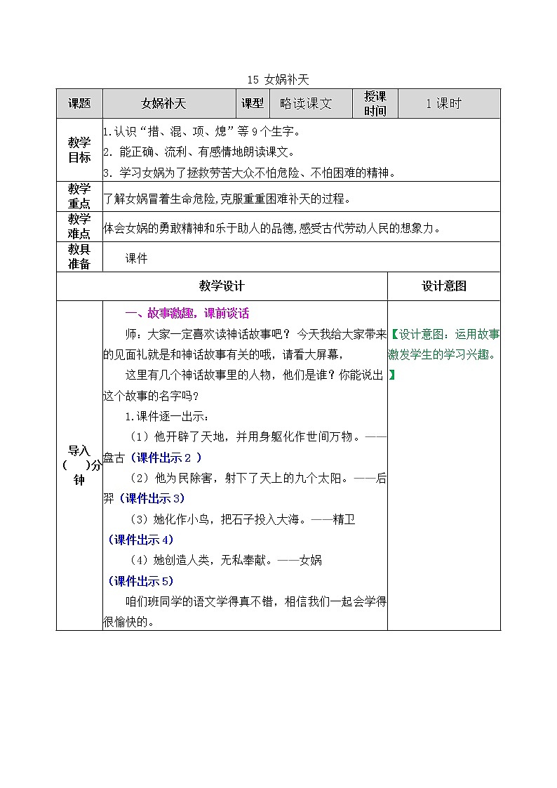 15《女娲补天》教案(含课时作业+教学反思+备课素材)01