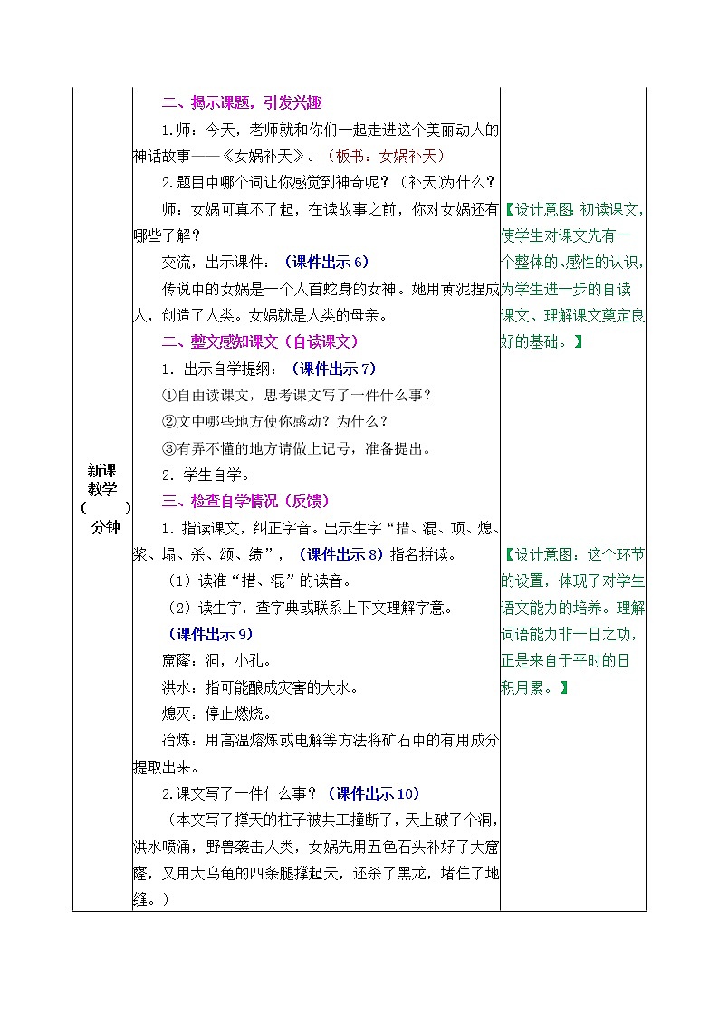 15《女娲补天》教案(含课时作业+教学反思+备课素材)02