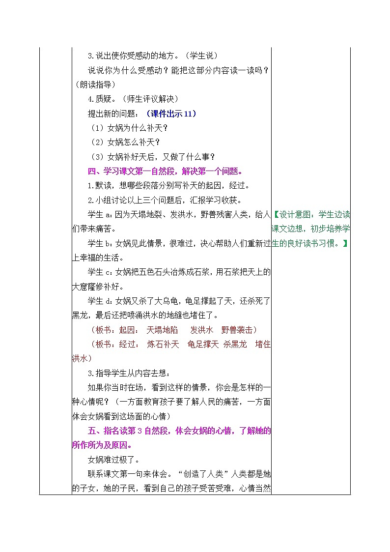 15《女娲补天》教案(含课时作业+教学反思+备课素材)03