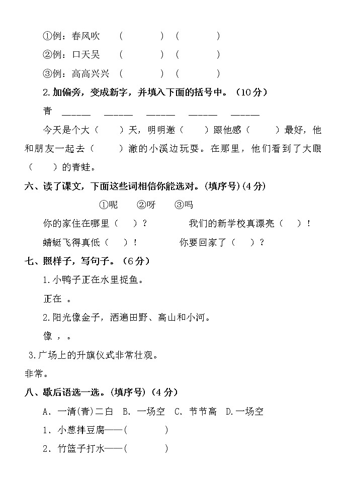 山东省聊城市莘县2021-2022学年一年级下学期期末考试语文试题(无答案)第2页
