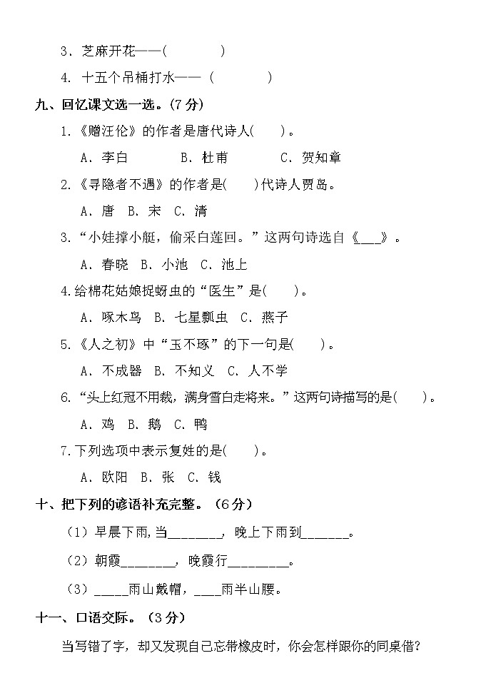 山东省聊城市莘县2021-2022学年一年级下学期期末考试语文试题(无答案)第3页