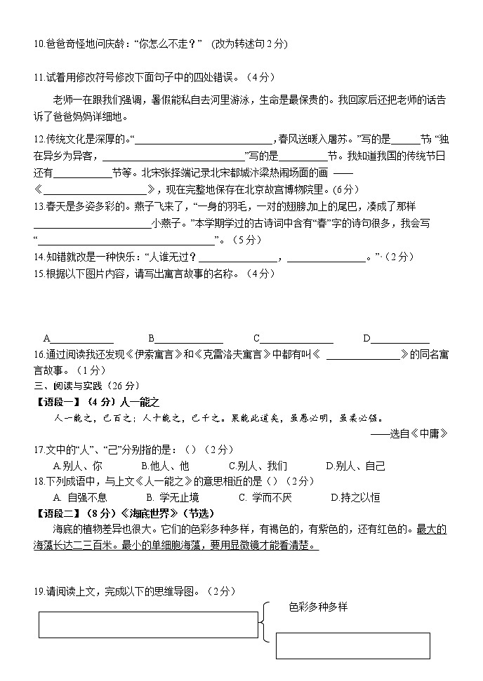 湖南省懷化市鶴城區(qū)2021-2022學(xué)年三年級(jí)下學(xué)期期末教學(xué)質(zhì)量檢測(cè)語文試題（含答案）第2頁