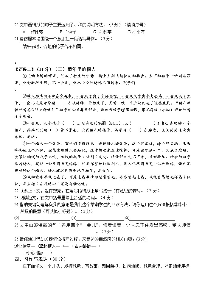 湖南省懷化市鶴城區(qū)2021-2022學(xué)年三年級(jí)下學(xué)期期末教學(xué)質(zhì)量檢測(cè)語文試題（含答案）第3頁