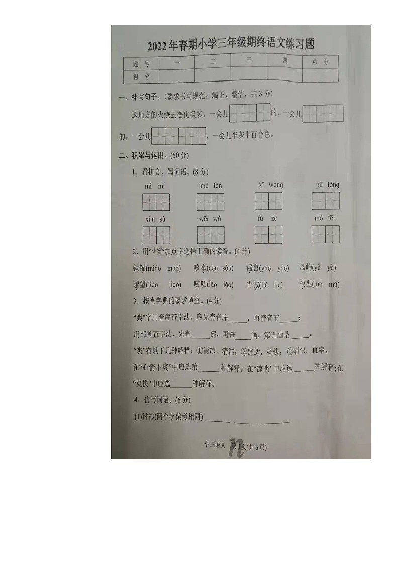 河南省南阳市南召县2021-2022学年三年级下学期期末语文试卷(含答案)01
