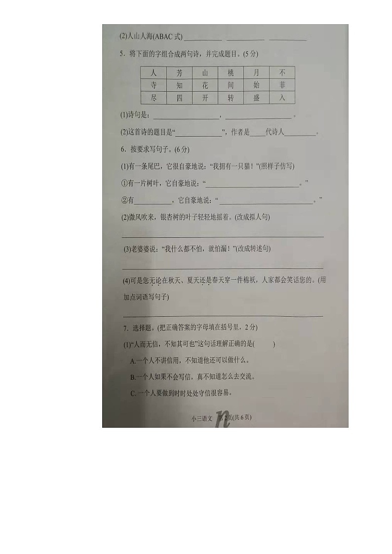 河南省南阳市南召县2021-2022学年三年级下学期期末语文试卷(含答案)02