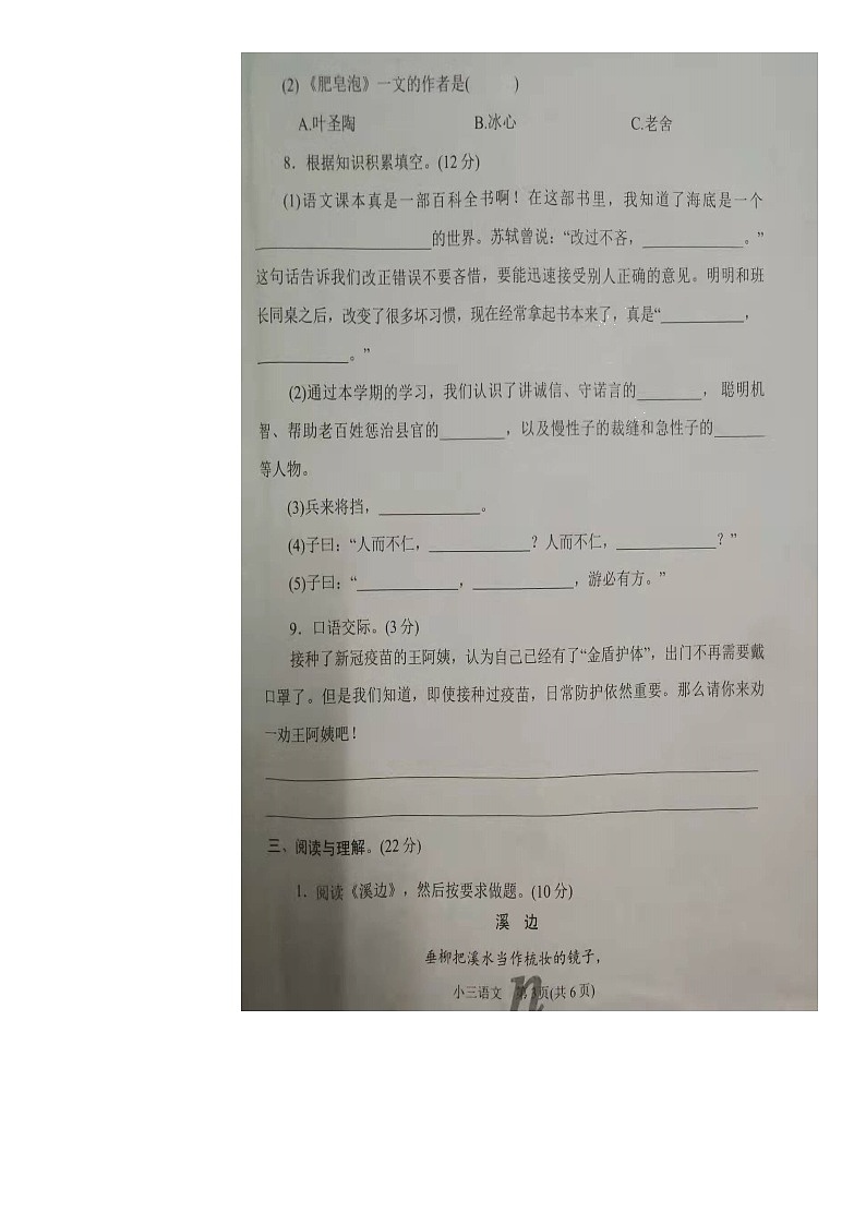 河南省南阳市南召县2021-2022学年三年级下学期期末语文试卷(含答案)03