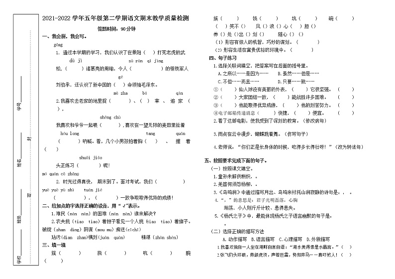 河北省石家庄市长安区2021-2022学年五年级下学期期末考试语文试题(无答案)01