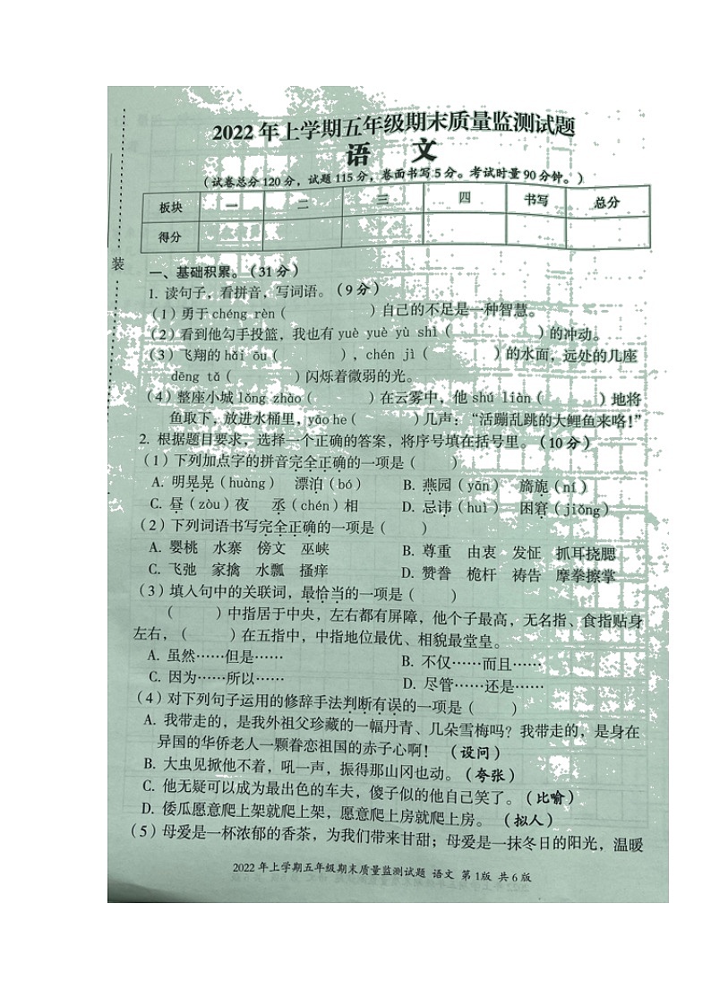 湖南省娄底市新化县2021-2022学年五年级下学期期末质量监测语文试题(含答案)01