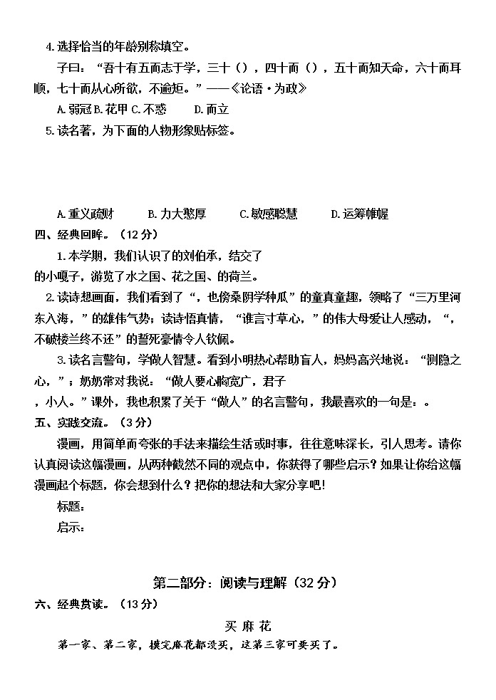 河北省秦皇岛昌黎县靖安学区2021-2022学年五年级下学期期末语文试卷(含答案)第2页