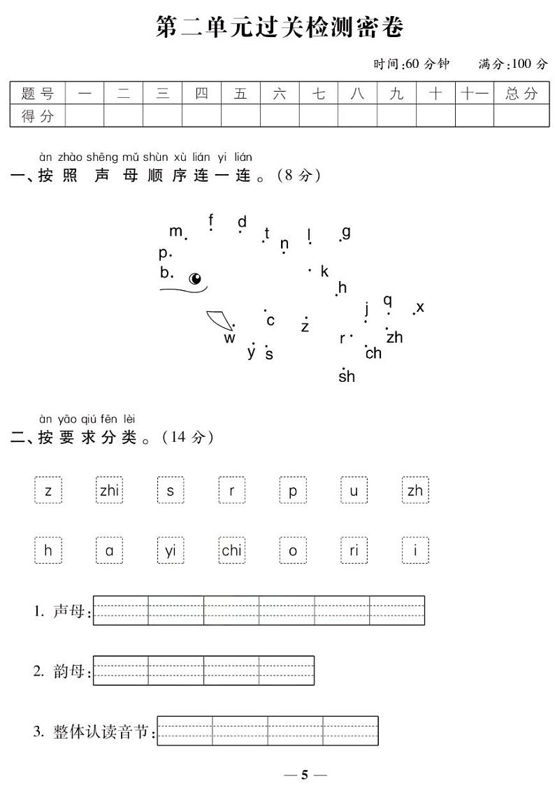 人教版一年级上册语文第二单元测试卷(有答案)01