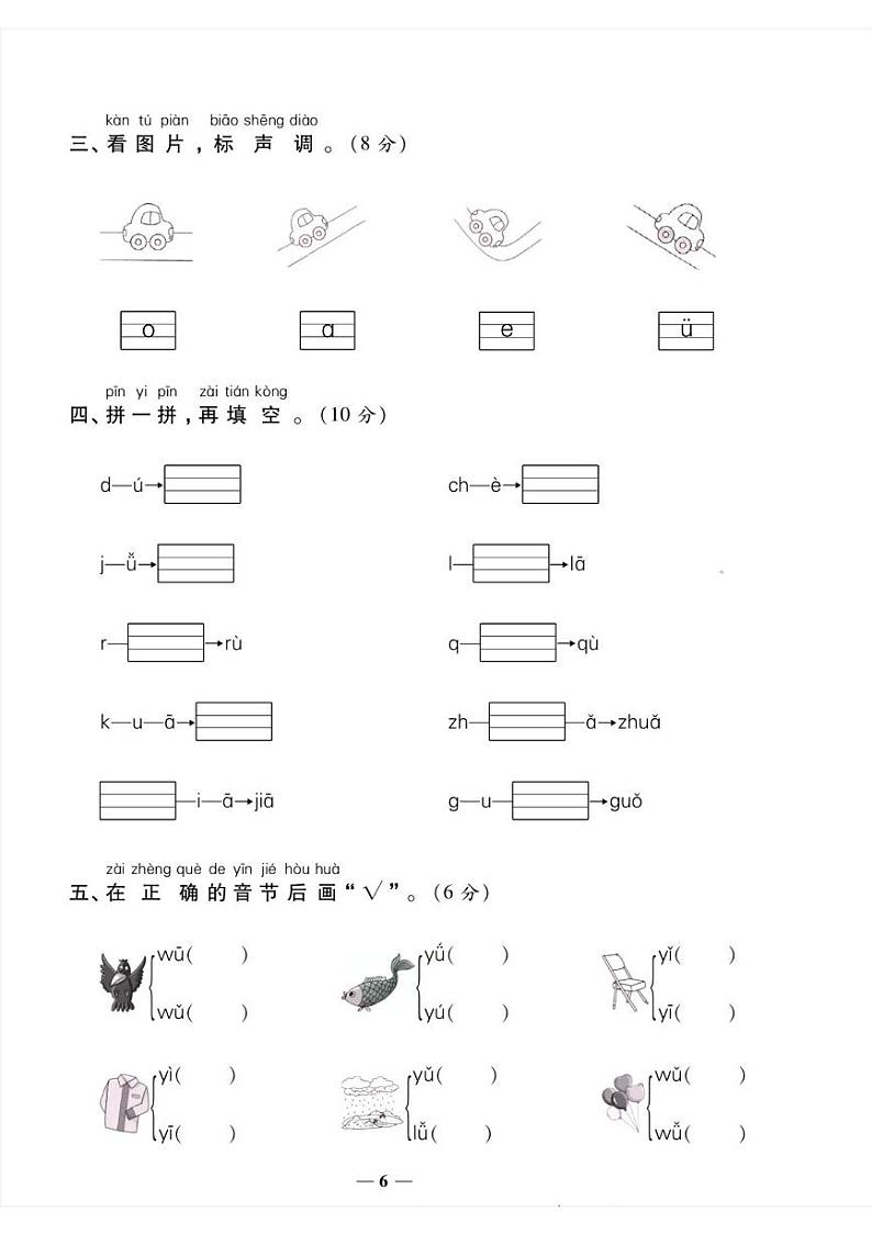 人教版一年级上册语文第二单元测试卷(有答案)02