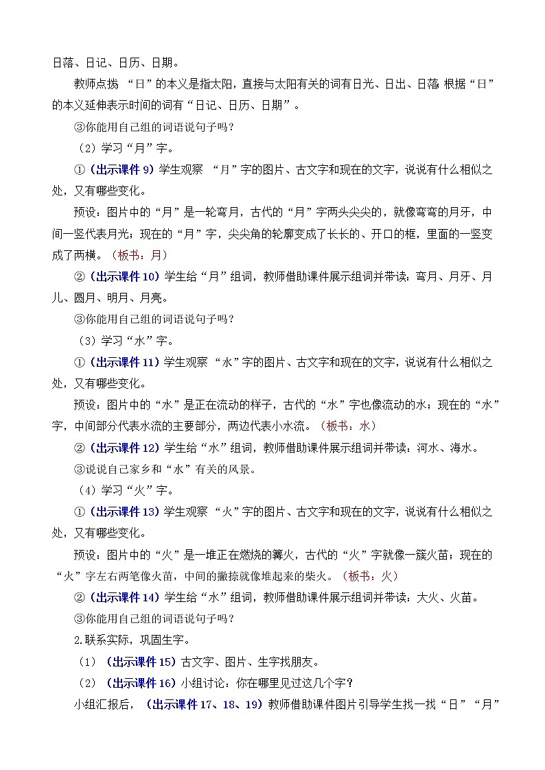 小学语文一年级上册识字4 日月水火 教案第3页