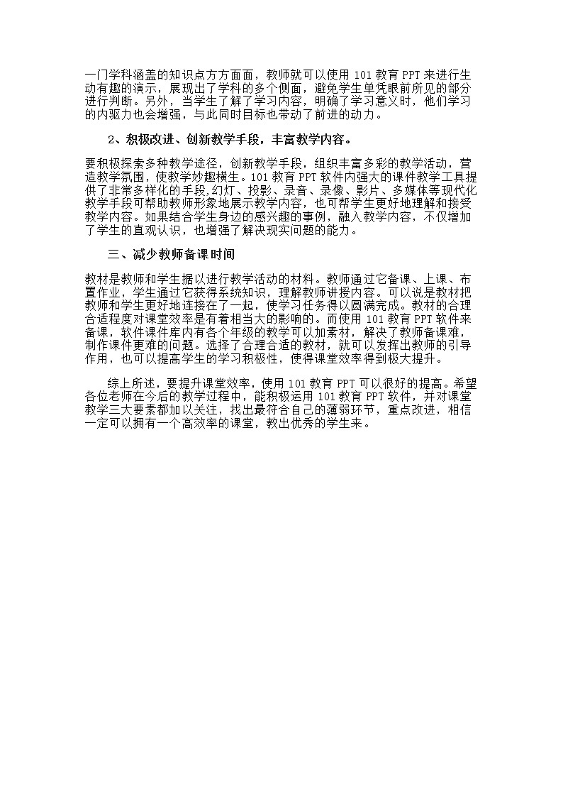 部编版小学语文一年级下册4 四个太阳(3) 教案第2页