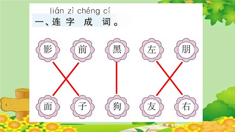 部编版语文一年级上册 5 影子 课课练课件02