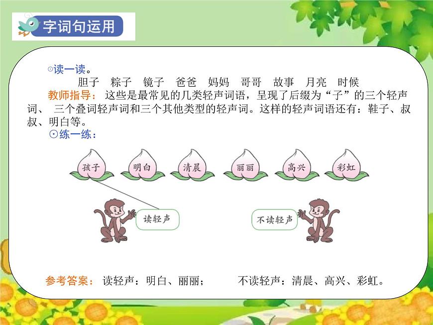 小學(xué)語(yǔ)文一年級(jí)下冊(cè)語(yǔ)文園地四 課件第4頁(yè)