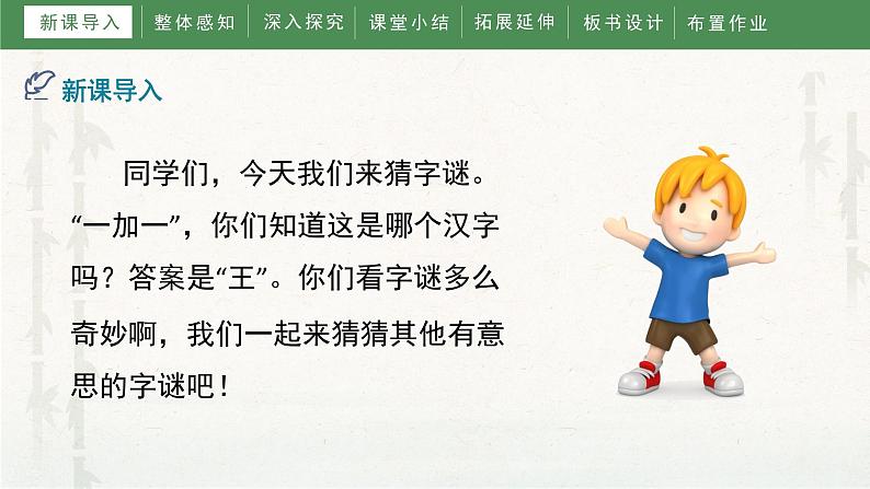 部编版语文一年级下册4《猜字谜》(课件)第4页