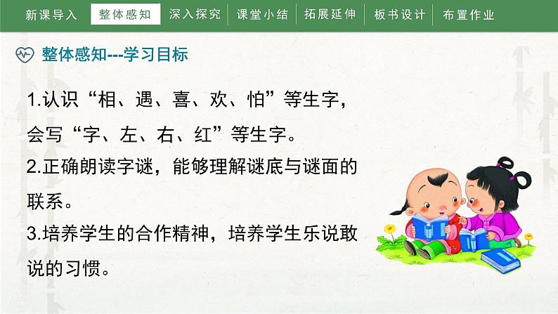 部编版语文一年级下册4《猜字谜》(课件)第6页