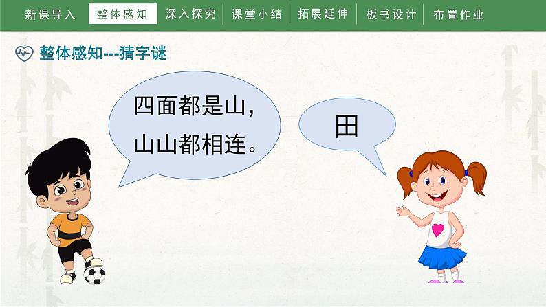 部编版语文一年级下册4《猜字谜》(课件)第7页